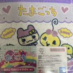 一番くじ たまごっち E賞 あのころのハンドタオル