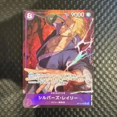 ワンピースカード 受け継がれる意志 シルバーズレイリーSRパラレル