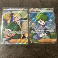 ポケモンカード マチスの取引 srミツルの思いやりsr