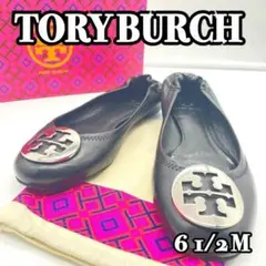 【美品】トリーバーチ シルバー金具 バレエシューズ フラットシューズ 23.5