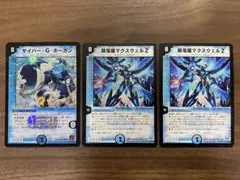 デュエルマスターズ サイバーGホーガン 1枚 マクスウェルZ 2枚 初期 美品