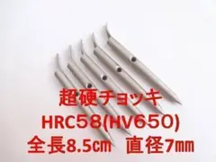 5本 超硬　焼き入れ　チョッキ　ロング魚突き 銛　スピアフィッシング 　手銛