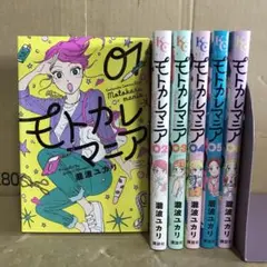 モトカレマニア　1巻〜6巻　全巻セット　まとめ売り　レンタル　漫画　瀧波ユカリ