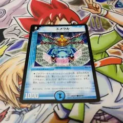 エメラル 旧枠