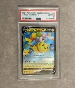 ポケカ そらをとぶピカチュウ 英語版 psa10