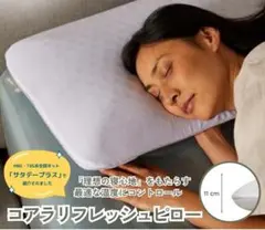コアラリフレッシュピロー（枕）標準v2 （502-0007）