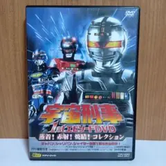宇宙刑事 ギャバン シャリバン シャイダー1stエピソード DVD