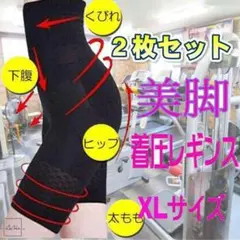 XLサイズ 2枚セット 脚痩せ くびれ 美尻 骨盤ガードル2XL