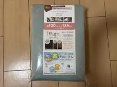 1級遮光カーテン＆レースカーテン 4枚セット 幅100×丈135cm ほぼ未使用