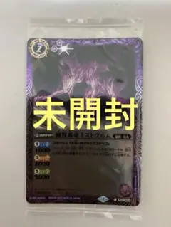 魔界霧竜ミストヴルム