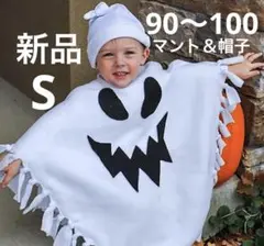 90 お化けマント　子供ハロウィンマント 仮装 コスプレ おばけ ゴースト 幽霊