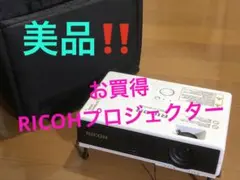 ⭐️ホームシアター・プレゼンに!⭐️お買得RICOHプロジェクター