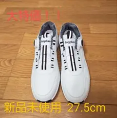 大特価！！ ホワイト ゴルフシューズ 27.5cm 新品 未使用 ダイヤル式