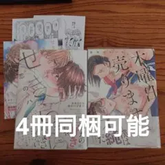 2冊セット!!極美品☆松田とらいち/BL 漫画/特典付き☆
