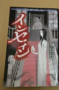 TRPG インセイン　5冊＋αセット 2025年最新】マルチジャンル・ホラーrpg インセインの人気