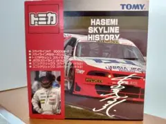 【中古】トミカ HASEMI SKYLINE HISTORY ギフトセット