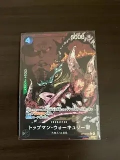 ワンピース トップマン・ウォーキュリー聖