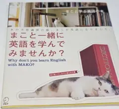 まこと学ぶ英語の本