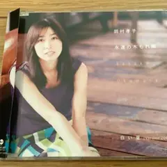 岡村孝子 永遠の木もれ陽 シングルCD