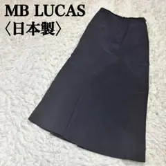 【美品】エムビールーカス　フレアロングスカート　切り替えマキシ丈　　日本製