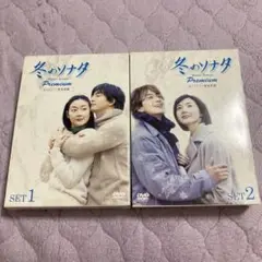 冬のソナタ DVDカットシーン完全収録