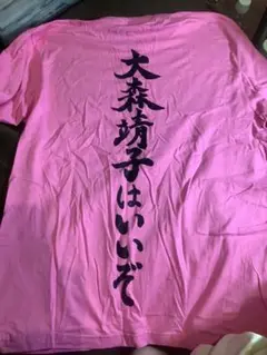 2025年最新】大森靖子はいいぞ tシャツの人気アイテム - メルカリ