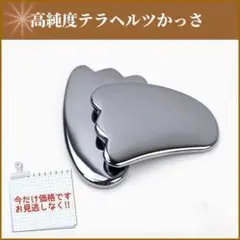 高純度テラヘルツかっさ カッサ羽根型 リンパマッサージ 美顔 フェイスケア