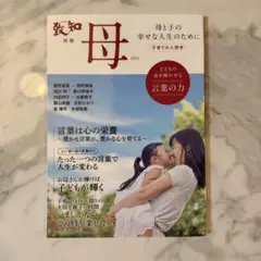 未使用新品⭐️致知　母　2025 別冊