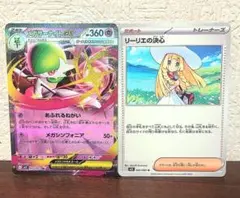 【美品】メガサーナイトEX　RR　リーリエの決心　U　２枚セット