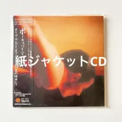 ポーキュパイン・ツリー「コーマ・ディヴァイン 聖なる昏睡」紙ジャケット仕様 ポーキュパイン・ツリー「コーマ・ディヴァイン 聖なる昏睡」紙