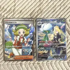 ポケモンカード　SR・ARセット