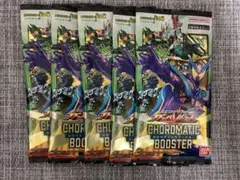 ガンバレジェンズ クロマティックブースター　5パック