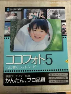 新品❗️ココフォト5 心に響くフォトムービー5 (最新)|win対応