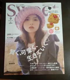 Sweet 2025年9月号増刊 雑誌のみ