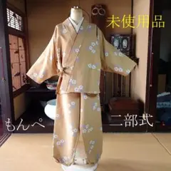 #388 二部式 もんぺ 未使用品【リユース着物】#Letter bee
