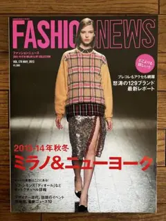 ファッションニュース Vol.179 2013年