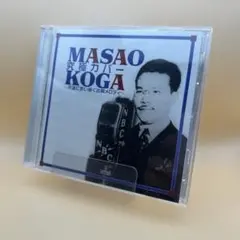 【帯付】古賀政男 ／究極カバー 2枚組 CD 永遠に歌い継ぐ古賀メロディ