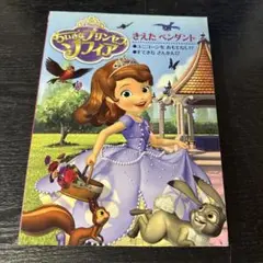 ディズニー きえた ペンダント ソフィア