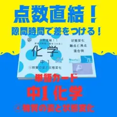 今だけセール！　中学生物③　暗記カード 中学 理科 定期テスト 単語 40カード