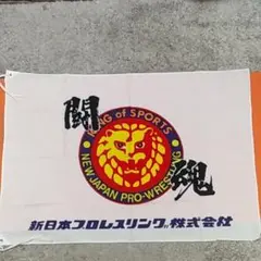 新日本プロレス【アントニオ猪木】闘魂旗(横100㎝縦70㎝)クリーニング済