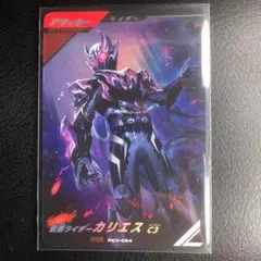 即日発送！　ガンバレジェンズ　仮面ライダー　カリエス