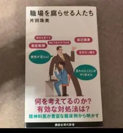 職場を腐らせる人たち