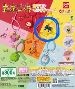 たまごっち カラフルマルチチャーム まめっち