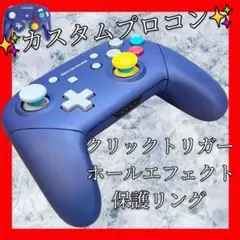 純正Switchプロコン【ゲームキューブカスタム・クリック・ホールエフェクト】