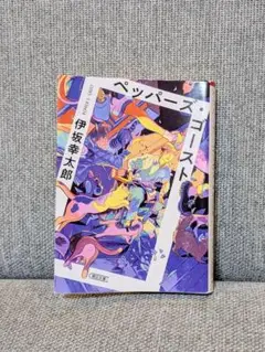 ペッパーズ・ゴースト