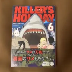 【帯付美品▪️匿名配送】KILLER'S HOLIDAY 6