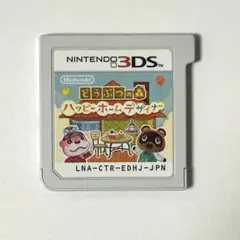 3DS どうぶつの森 ハッピーホームデザイナー