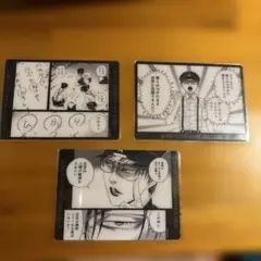 ライチ光クラブ カード ゼラ 3枚セット