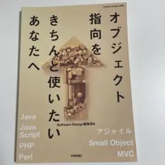 オブジェクト指向をきちんと使いたいあなたへ
