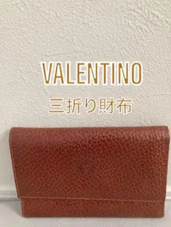 ヴァレンティノ VALENTINO 財布 三つ折り レザー 茶